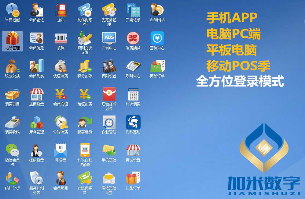 会员管理系统