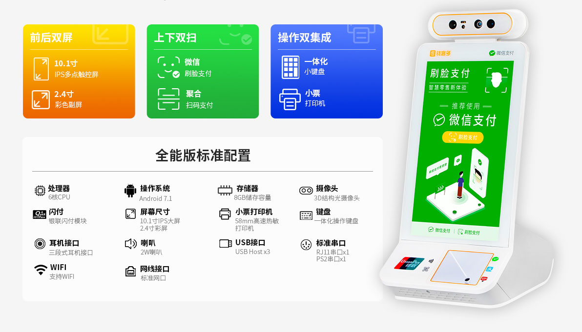 结合刷脸支付设置使用