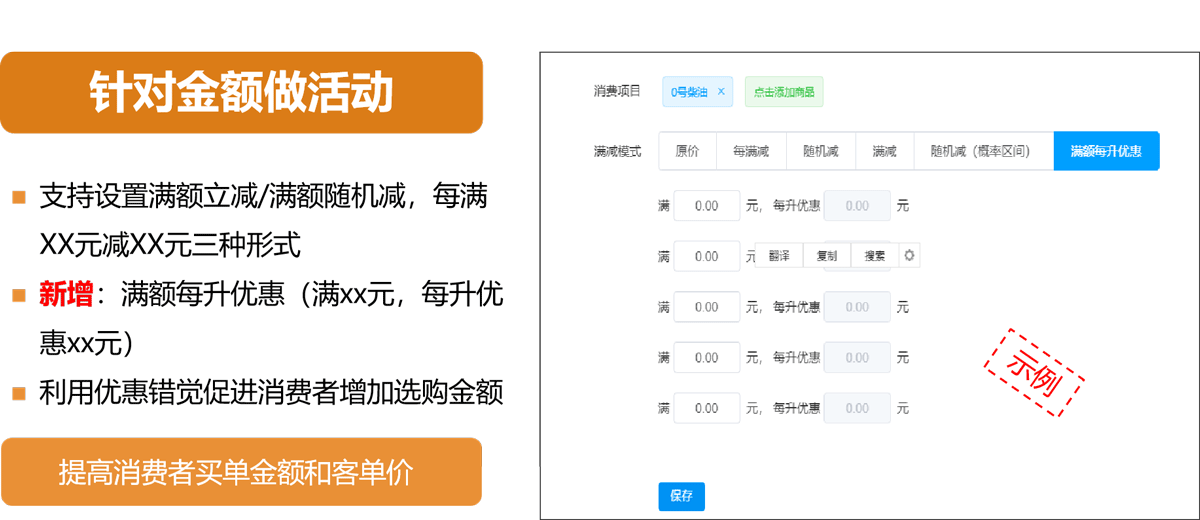 加油站消费满减活动