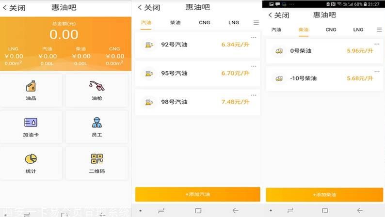 加油站会员系统方案(图1)