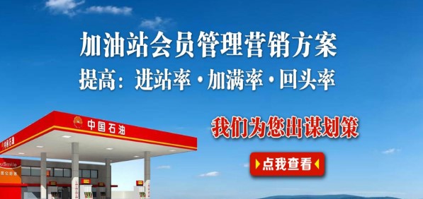 加油站会员系统方案(图3)