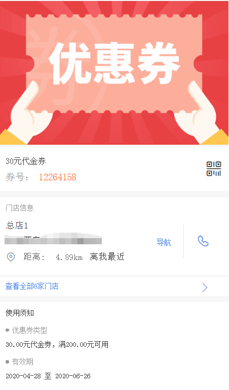 微信公众号优惠券