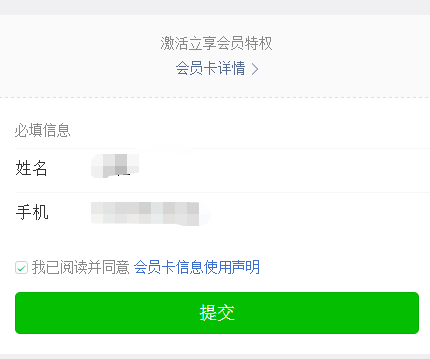 会员系统开卡
