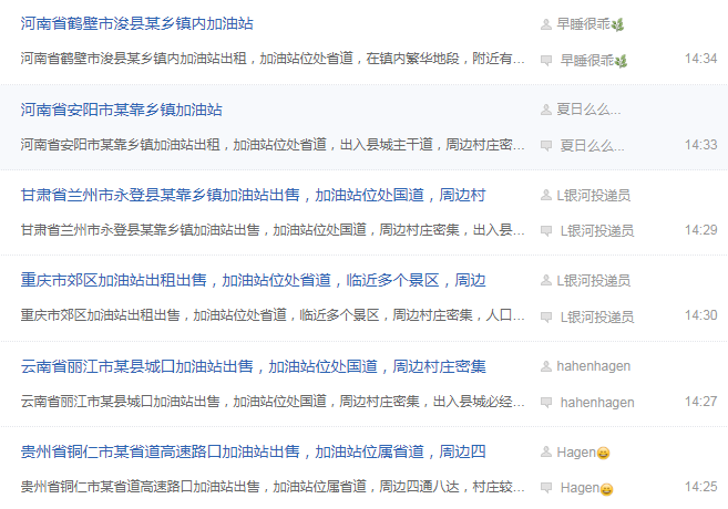 加油站出售