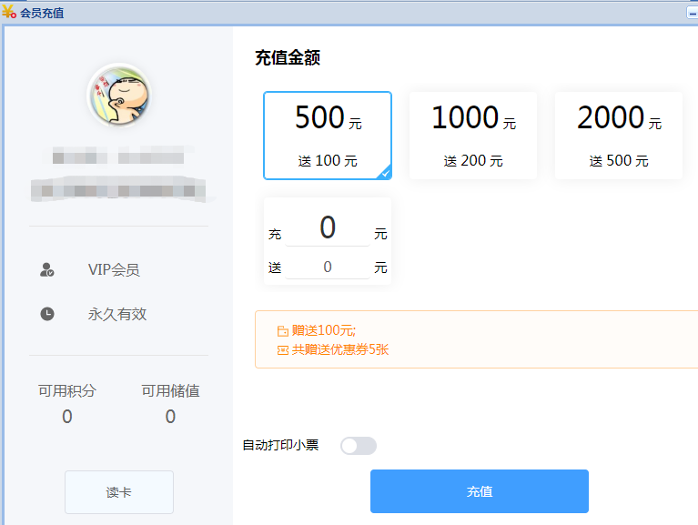 会员储值系统