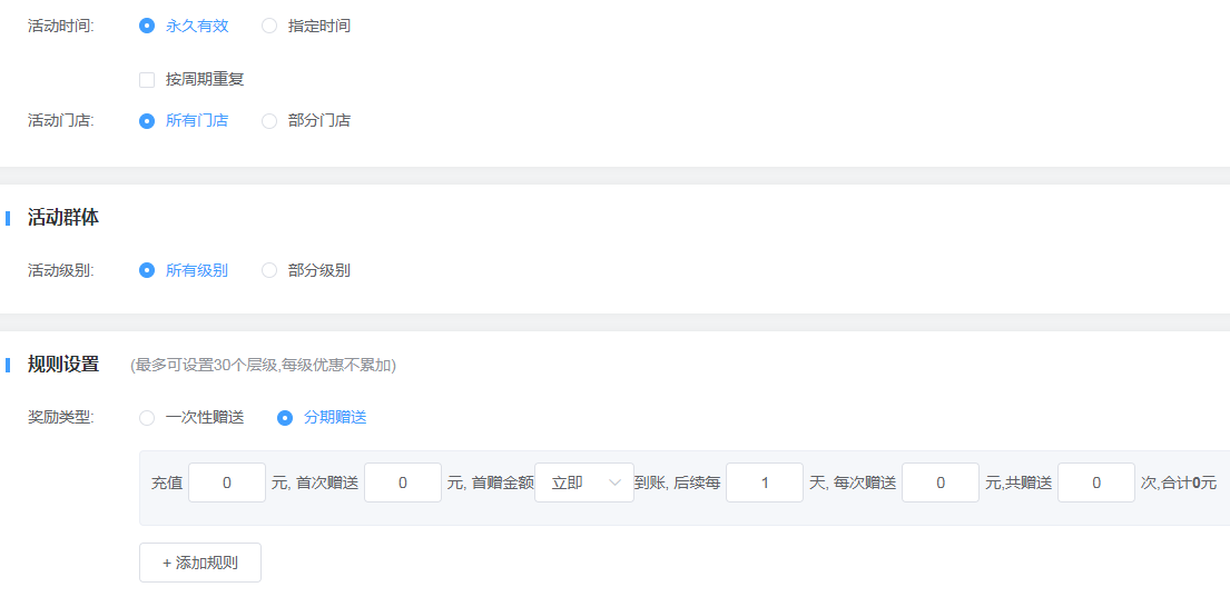 会员储值系统