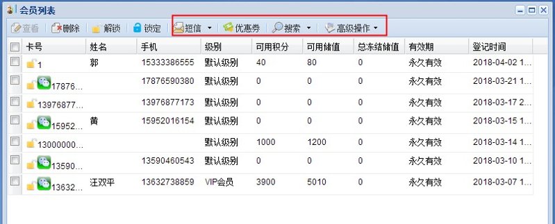 会员列表