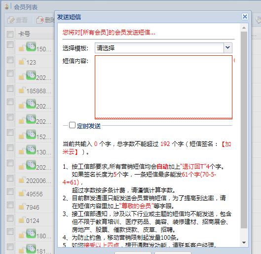 会员管理系统