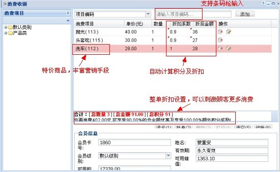 会员积分系统
