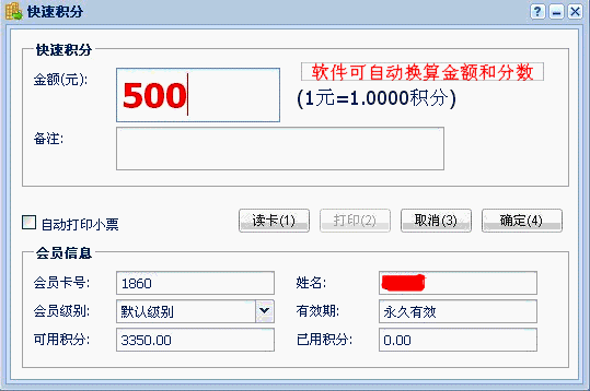 会员积分