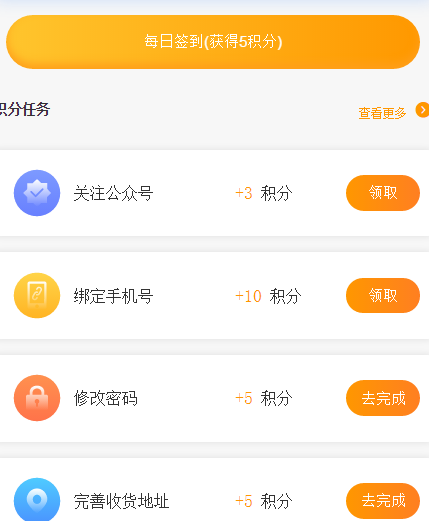 会员签到获积分