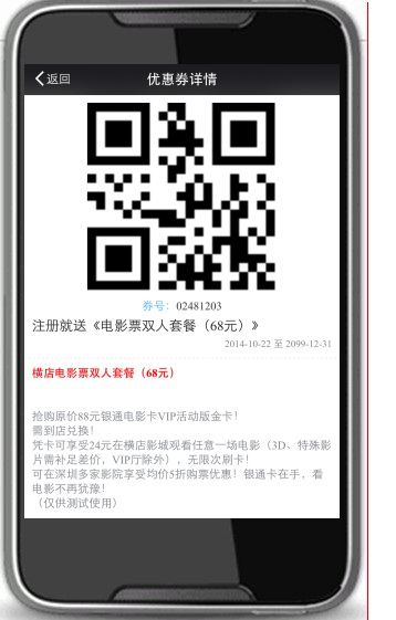 电子优惠券系统