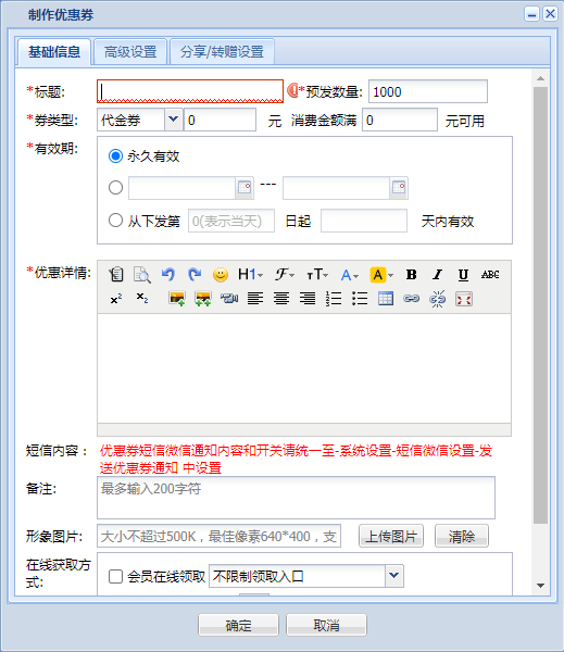 电子优惠券系统