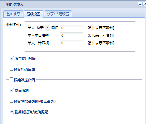 电子优惠券系统