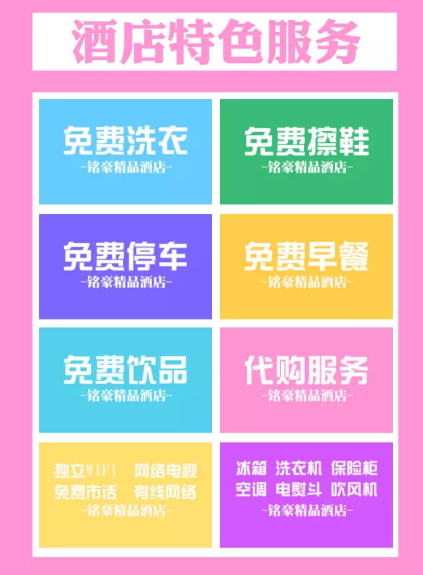酒店特色服务