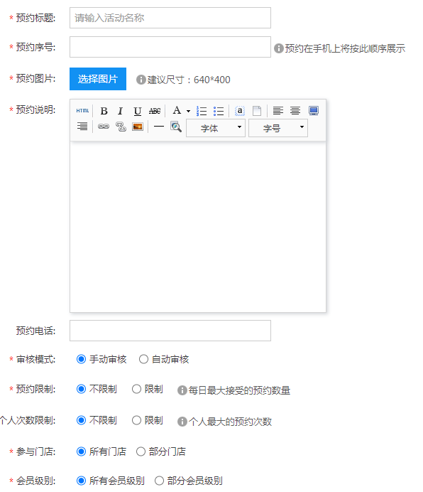 公众号预约系统