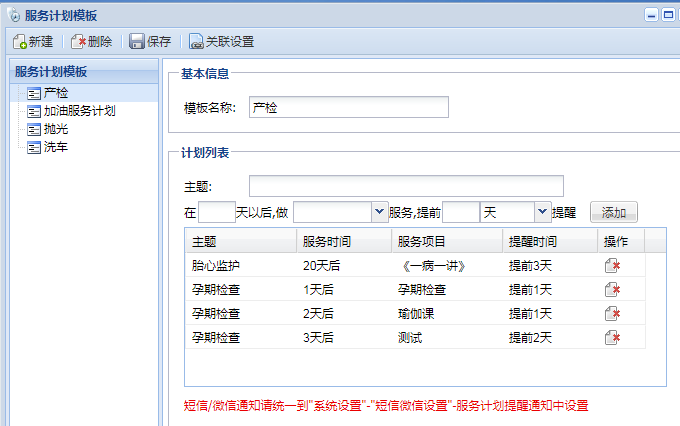 服务计划系统