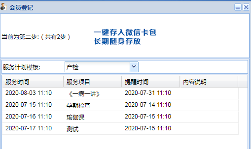 服务计划系统