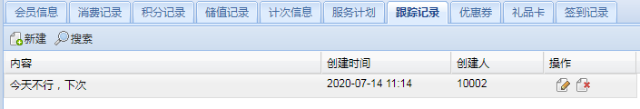 服务计划系统