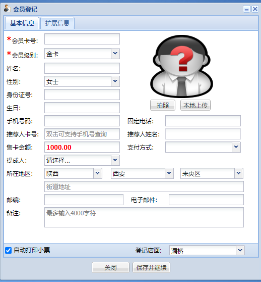 新增会员 新增会员