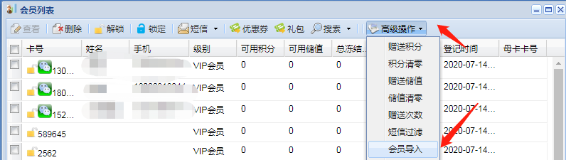会员导入 会员导入