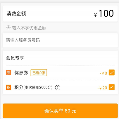 会员管理系统