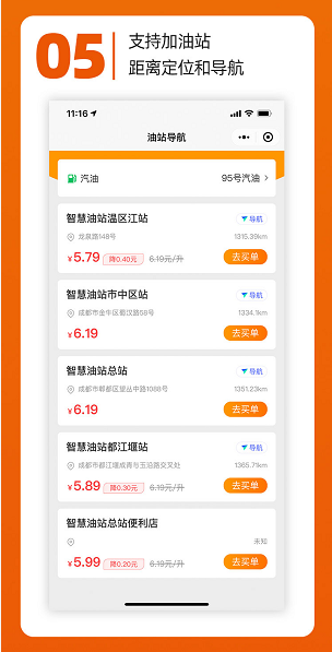 加油站小程序系统.png