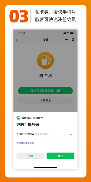 加油站会员卡系统.png