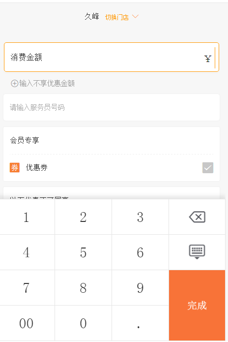好用的微信会员卡系统(图4)