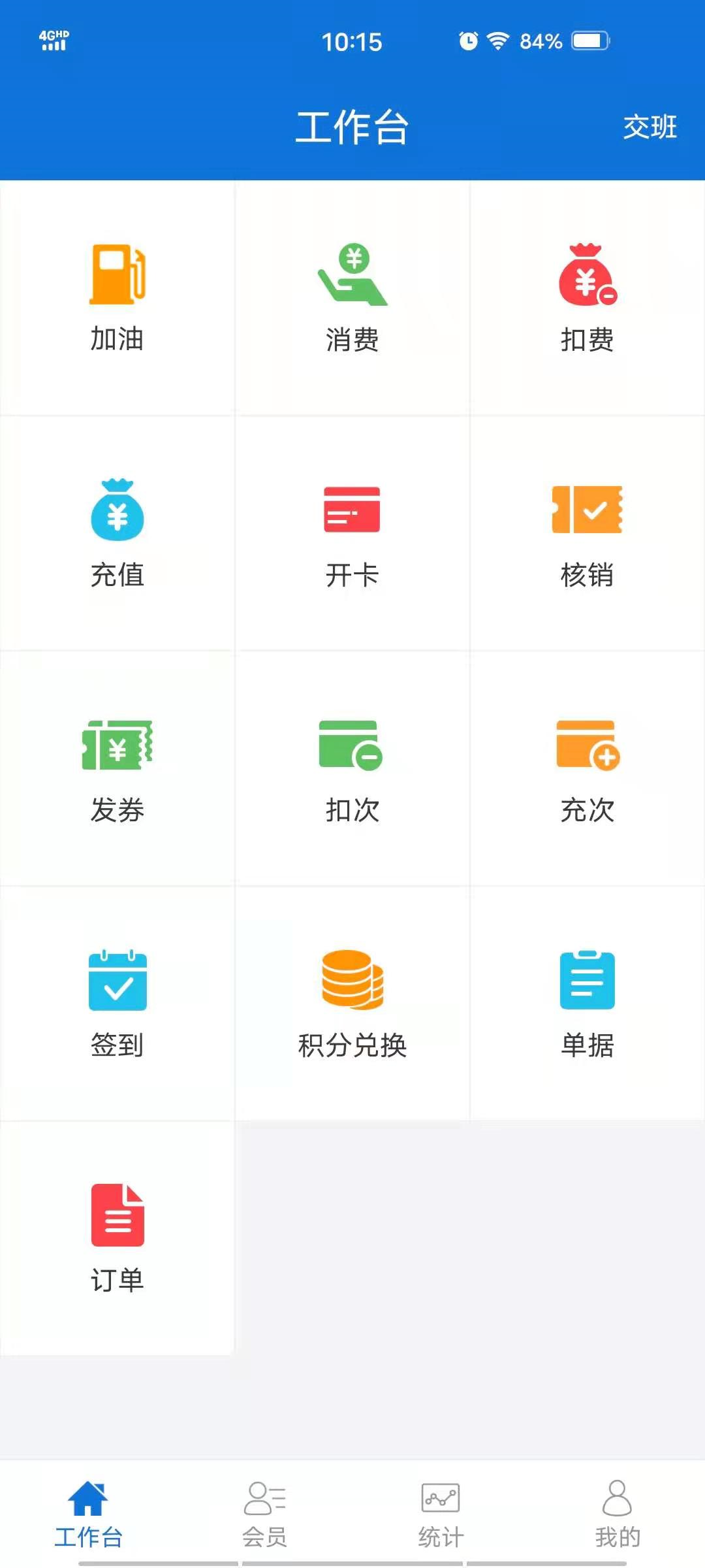 会员管理app