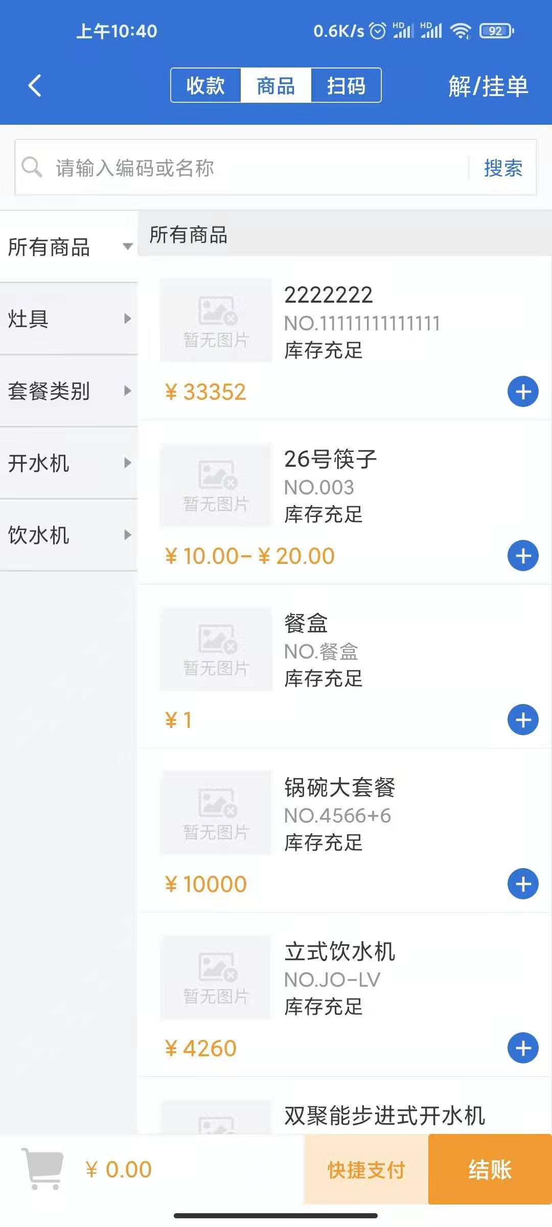 会员管理系统app(图4)