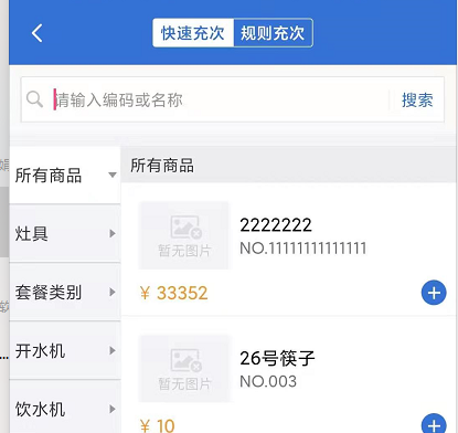 会员管理系统app二(图3)