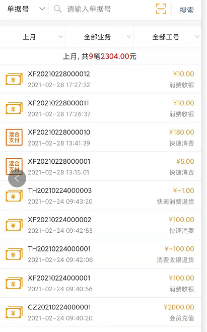 会员管理系统app二(图5)
