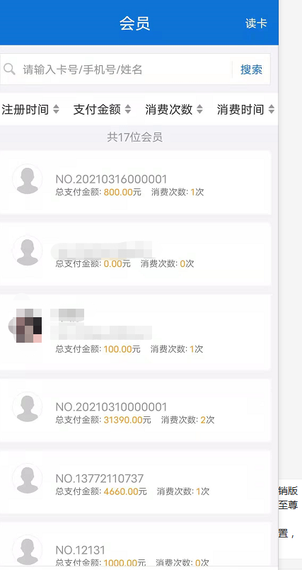 会员管理系统app(图7)