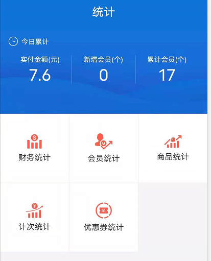 会员管理系统app(图8)