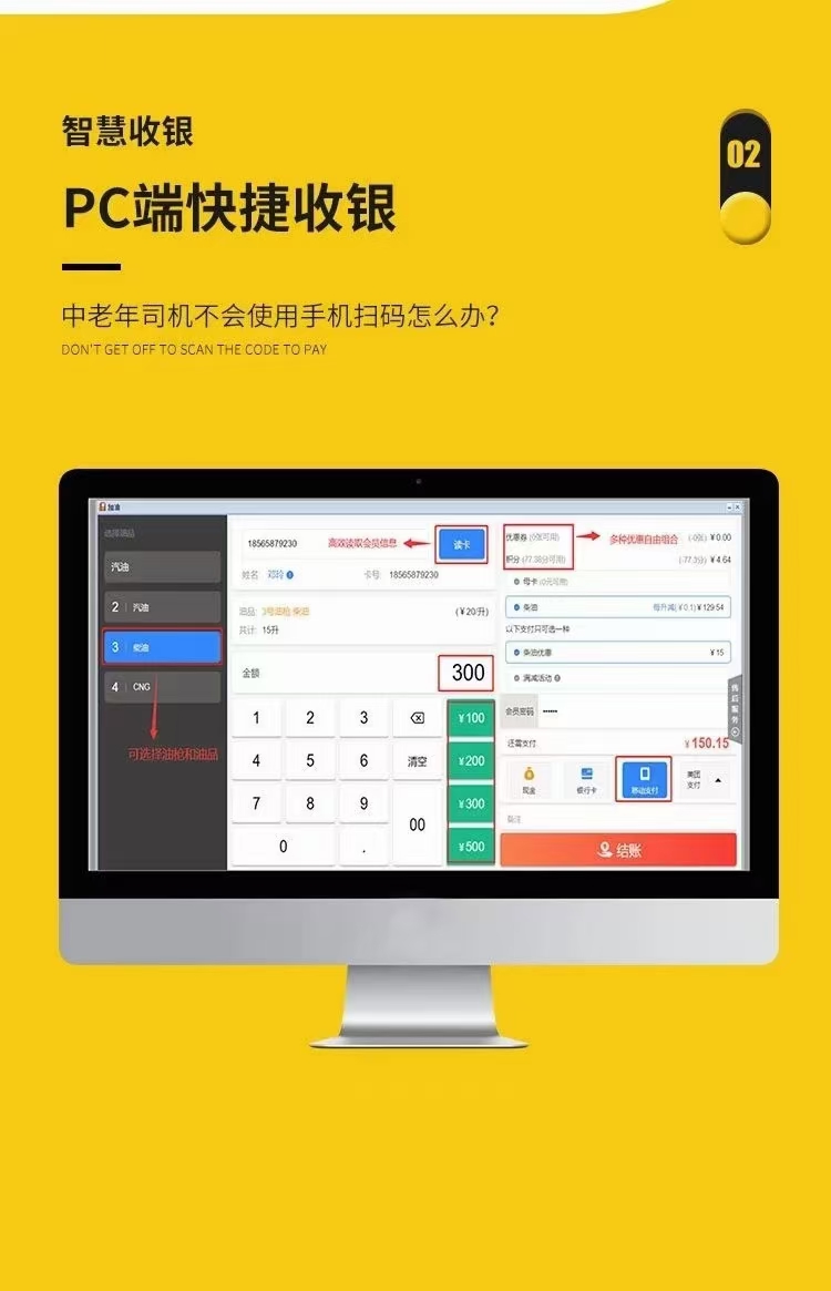 加油站会员管理系统怎样提高收银效率(图5)