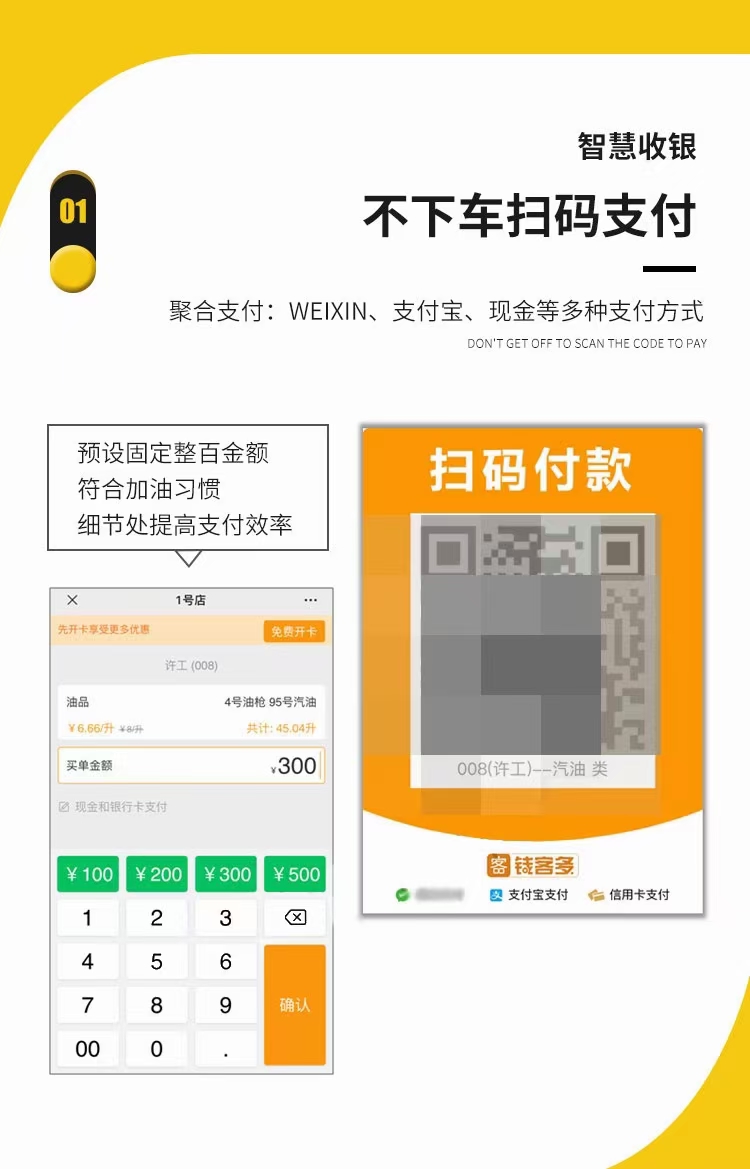 加油站会员管理系统怎样提高收银效率(图3)